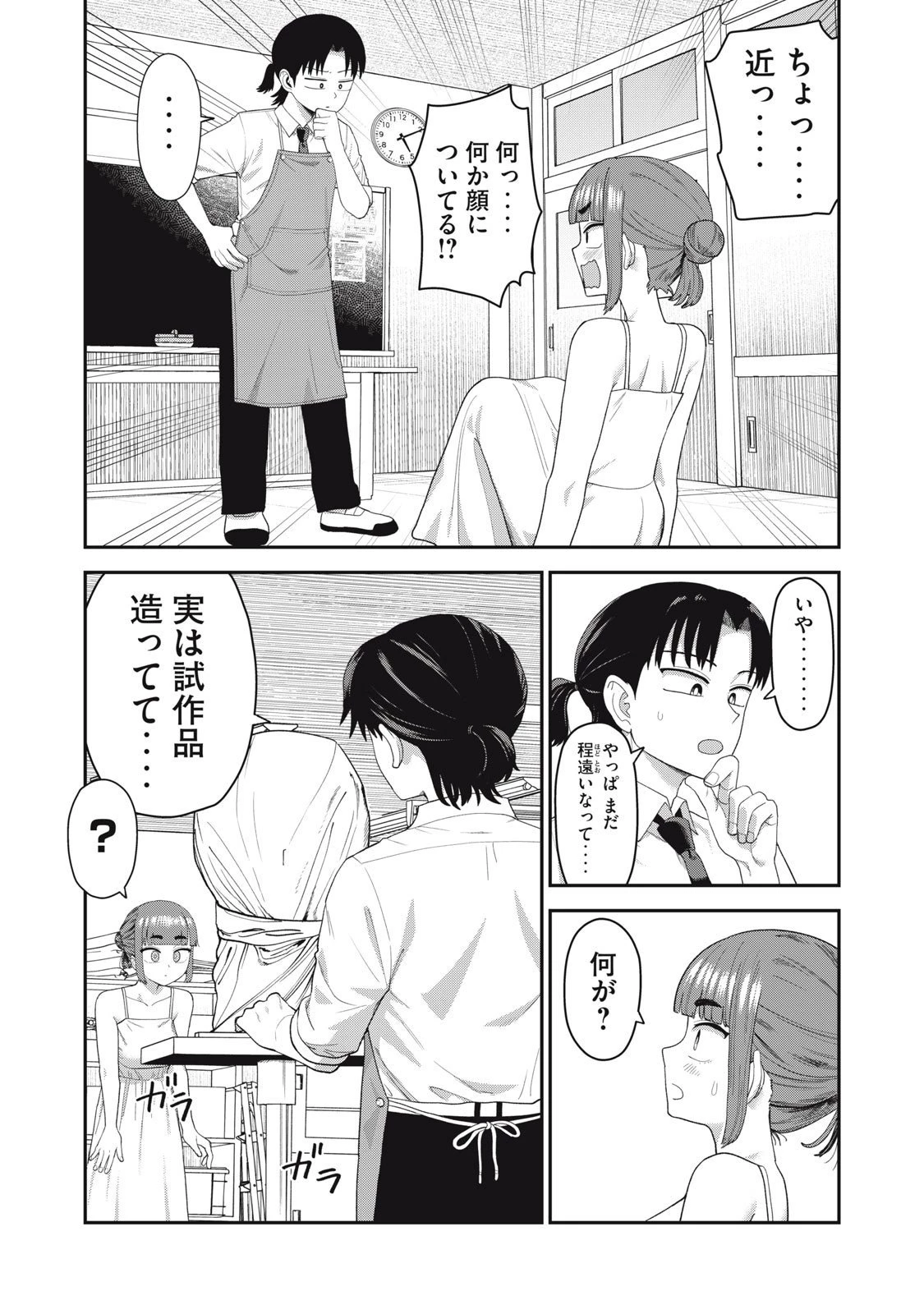 キミのトルソをつくりたい 第18話 - 10