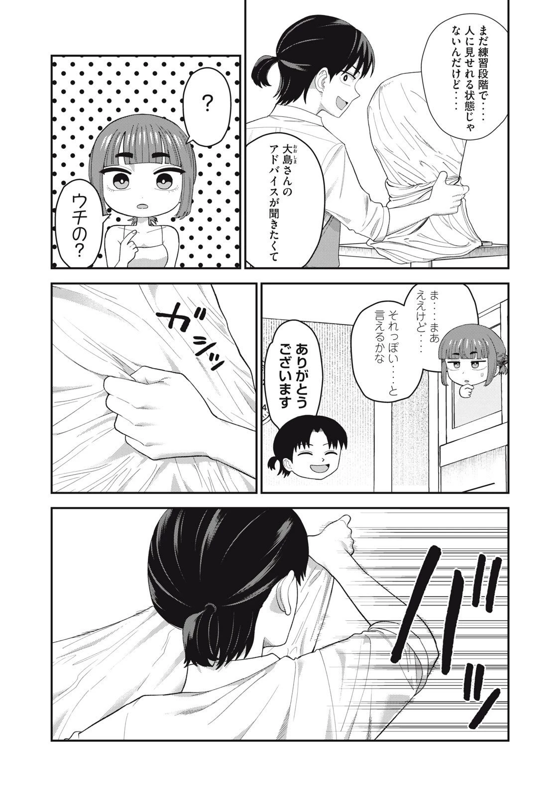 キミのトルソをつくりたい 第18話 - 11