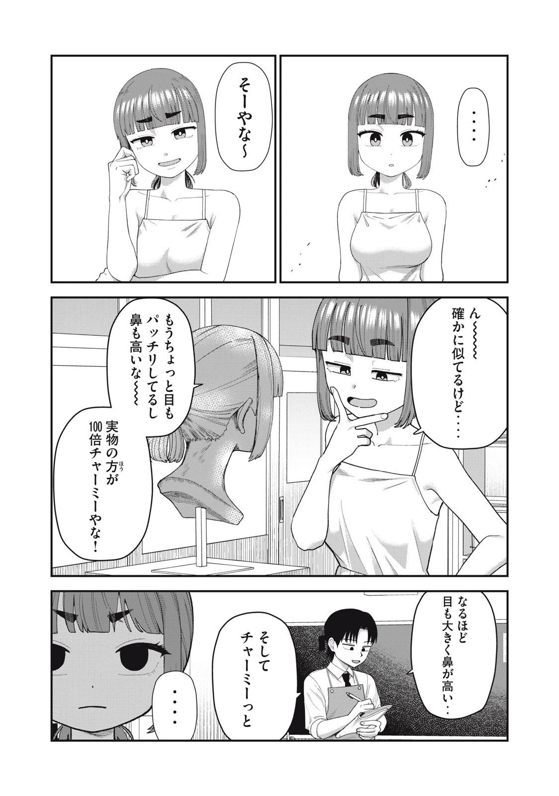 キミのトルソをつくりたい 第18話 - 13