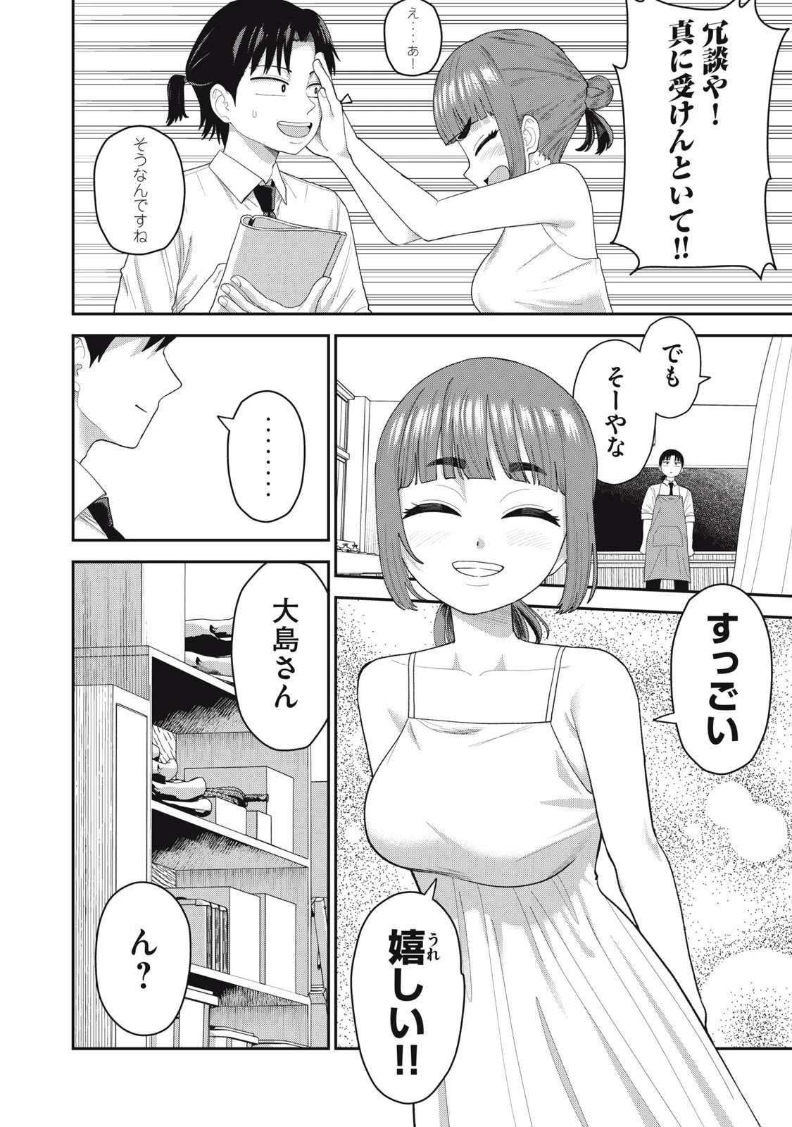 キミのトルソをつくりたい 第18話 - 14