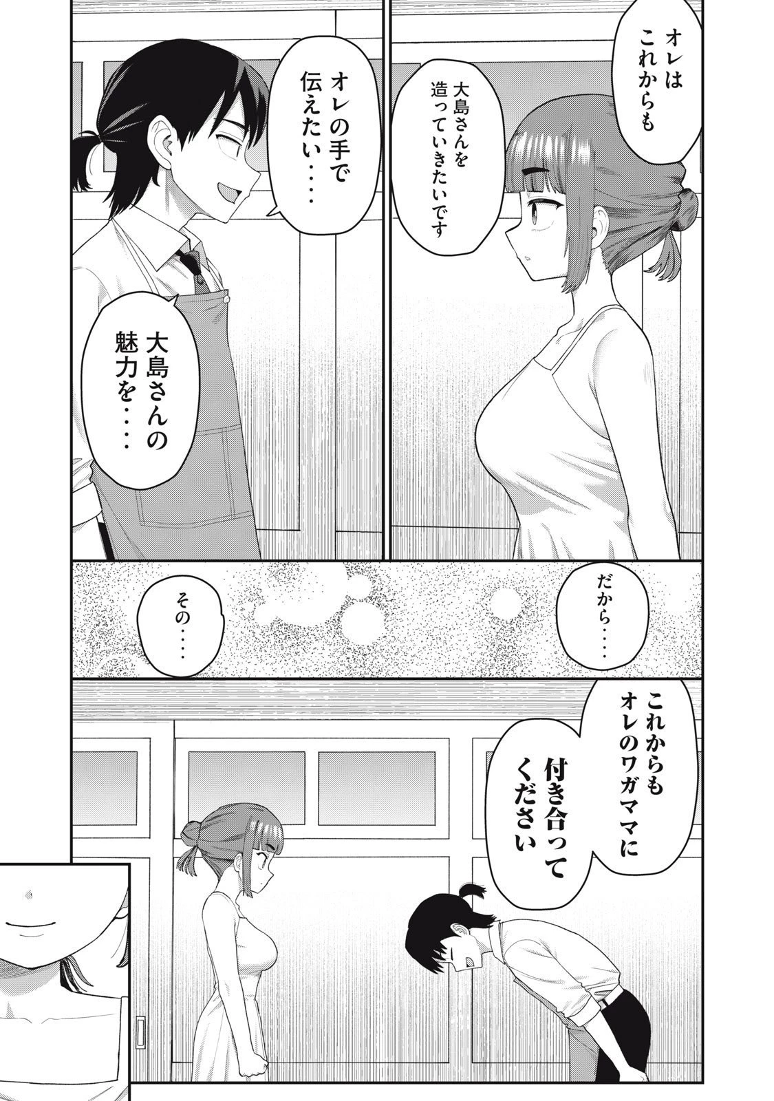 キミのトルソをつくりたい 第18話 - 15