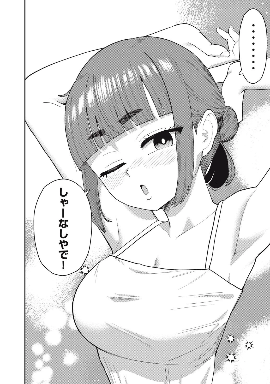 キミのトルソをつくりたい 第18話 - 16