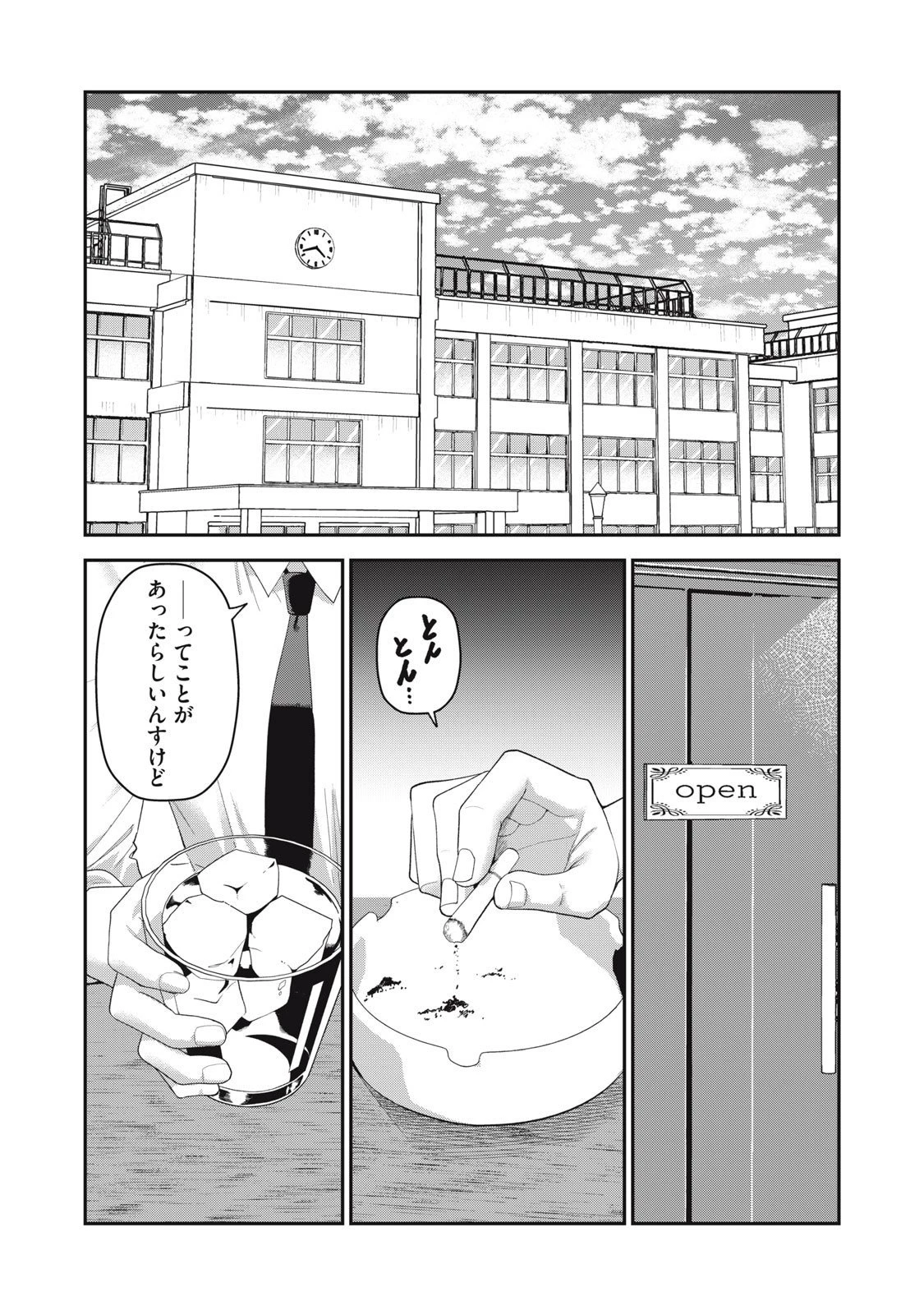 キミのトルソをつくりたい 第18話 - 18