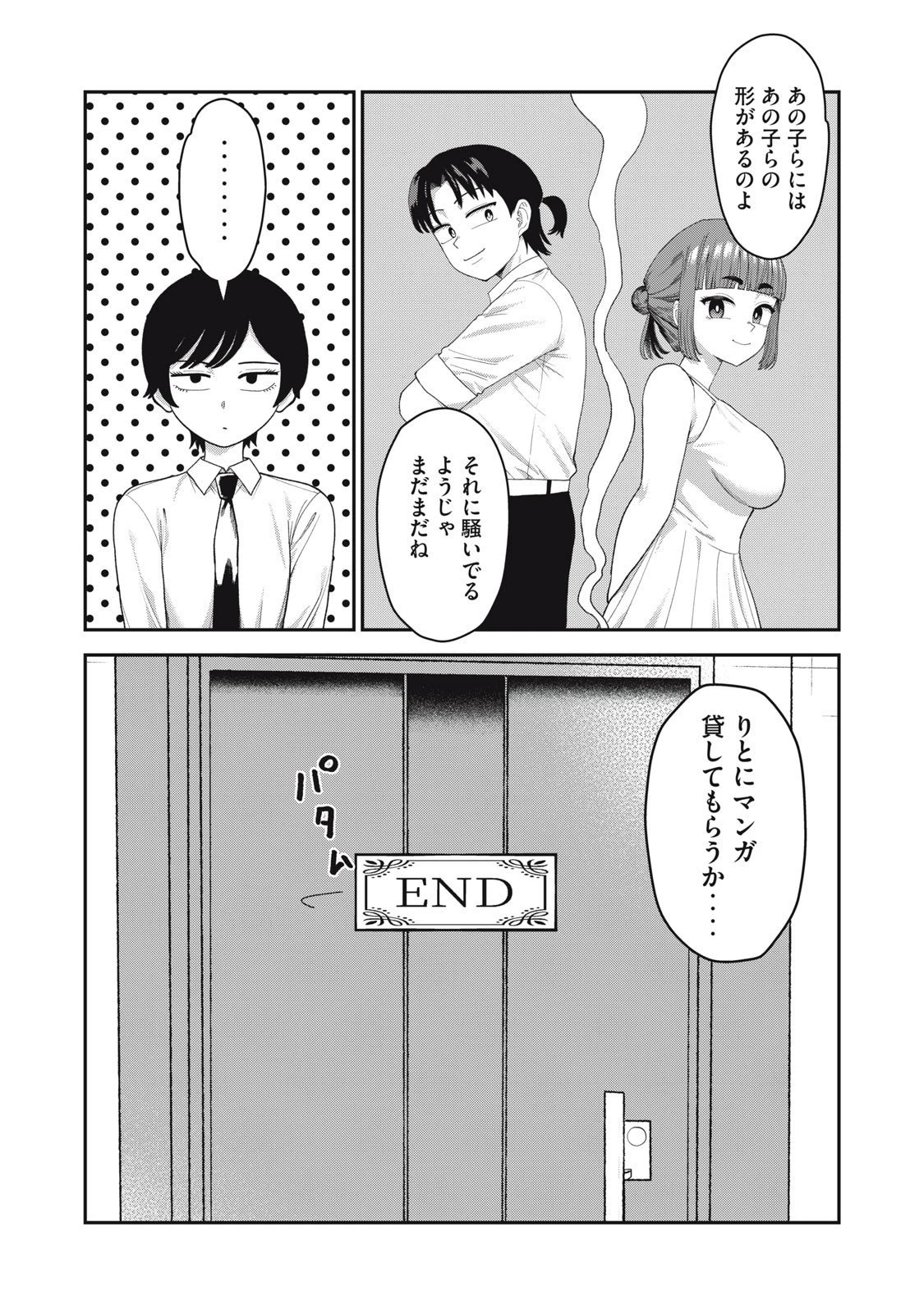 キミのトルソをつくりたい 第18話 - 20