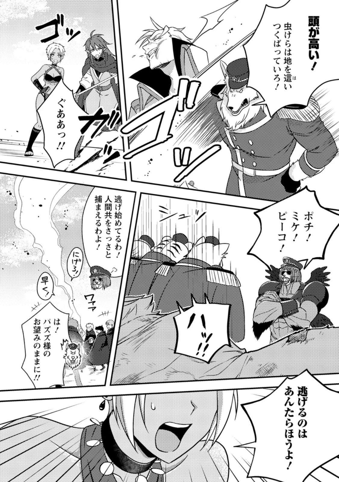 超難関ダンジョンで10万年修行した結果、世界最強に　～最弱無能の下剋上～ 第28.3話 - 1