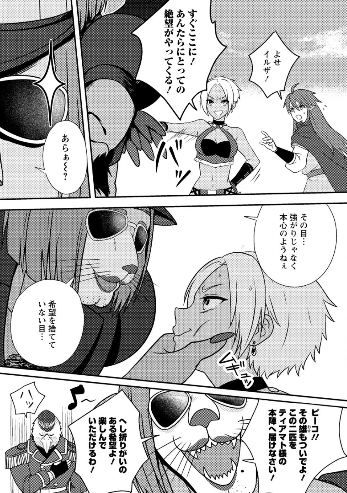 超難関ダンジョンで10万年修行した結果、世界最強に　～最弱無能の下剋上～ 第28.3話 - 2