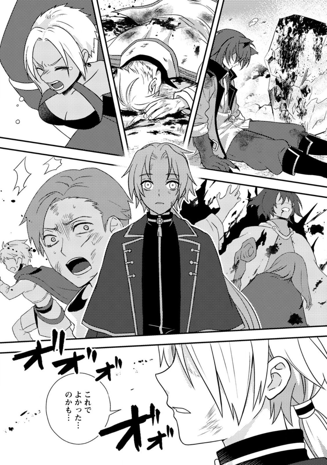 超難関ダンジョンで10万年修行した結果、世界最強に　～最弱無能の下剋上～ 第28.3話 - 4