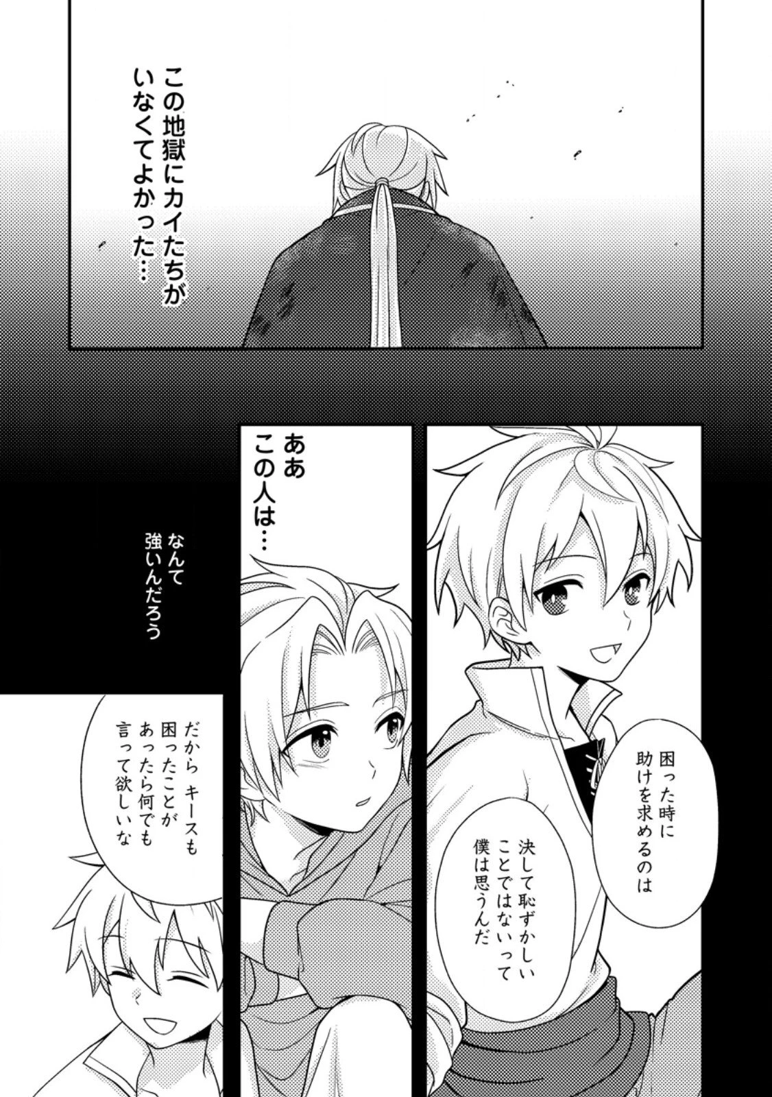 超難関ダンジョンで10万年修行した結果、世界最強に　～最弱無能の下剋上～ 第28.3話 - 5