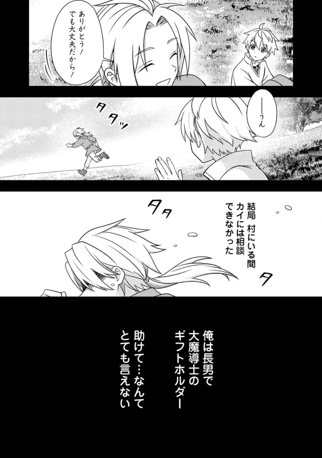 超難関ダンジョンで10万年修行した結果、世界最強に　～最弱無能の下剋上～ 第28.3話 - 6