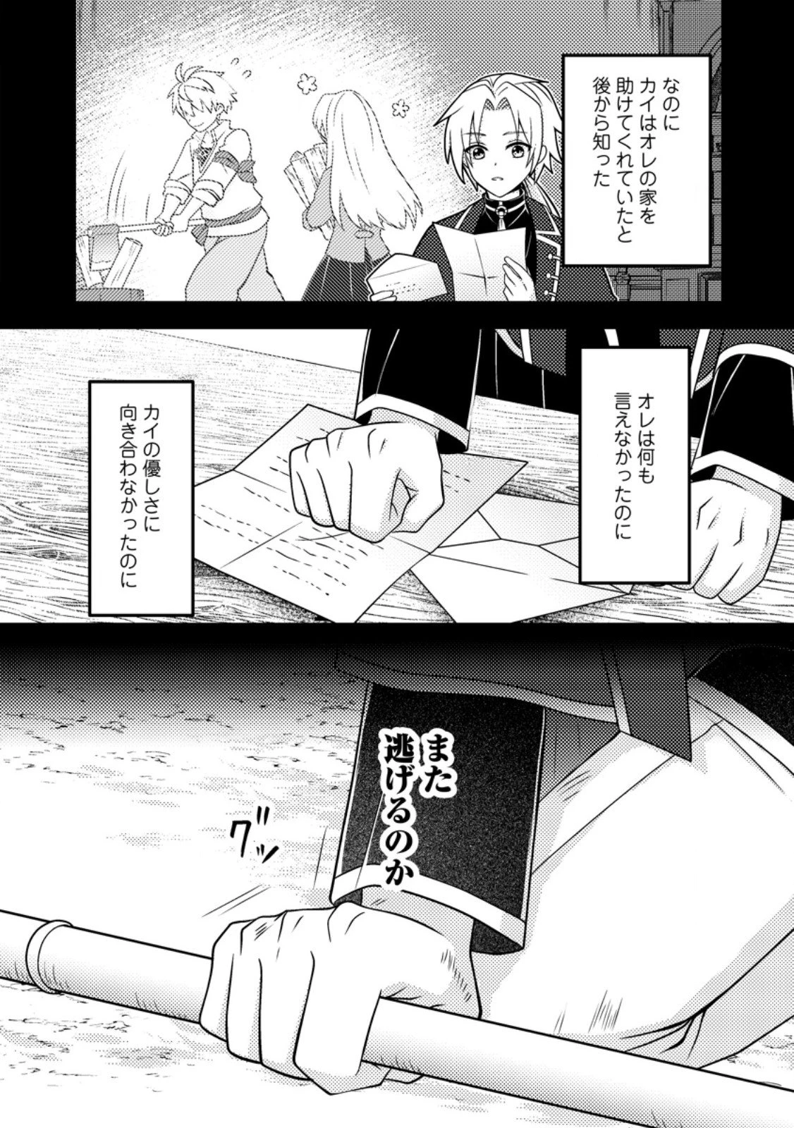 超難関ダンジョンで10万年修行した結果、世界最強に　～最弱無能の下剋上～ 第28.3話 - 7