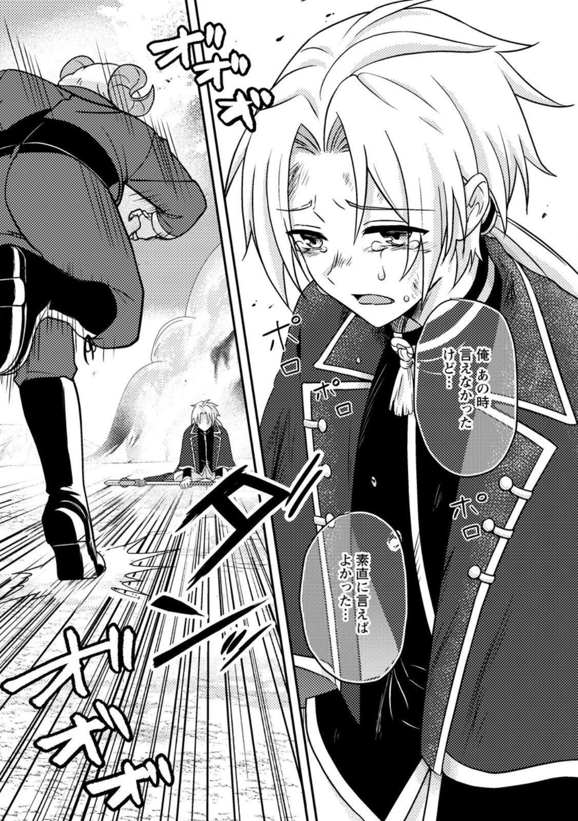 超難関ダンジョンで10万年修行した結果、世界最強に　～最弱無能の下剋上～ 第28.3話 - 8