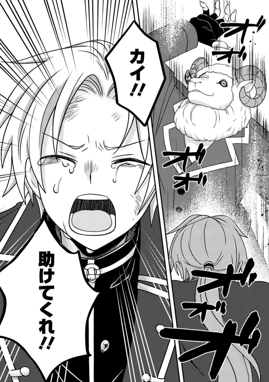 超難関ダンジョンで10万年修行した結果、世界最強に　～最弱無能の下剋上～ 第28.3話 - 9