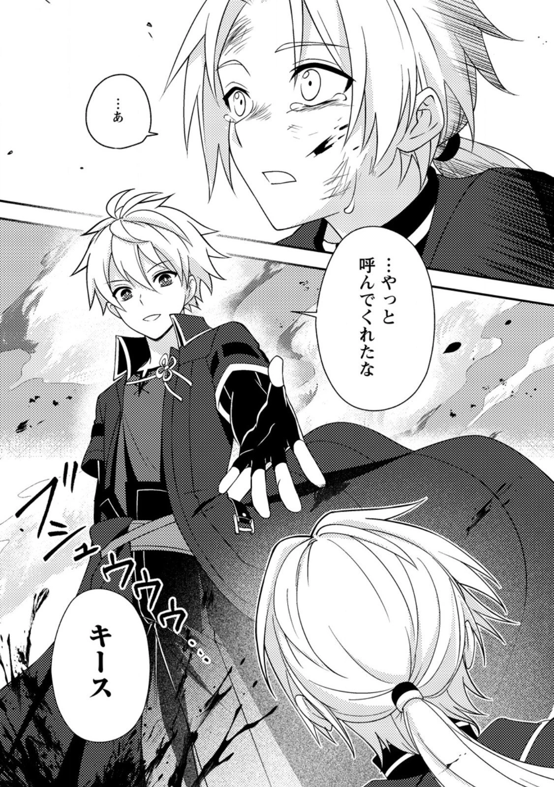 超難関ダンジョンで10万年修行した結果、世界最強に　～最弱無能の下剋上～ 第28.3話 - 11