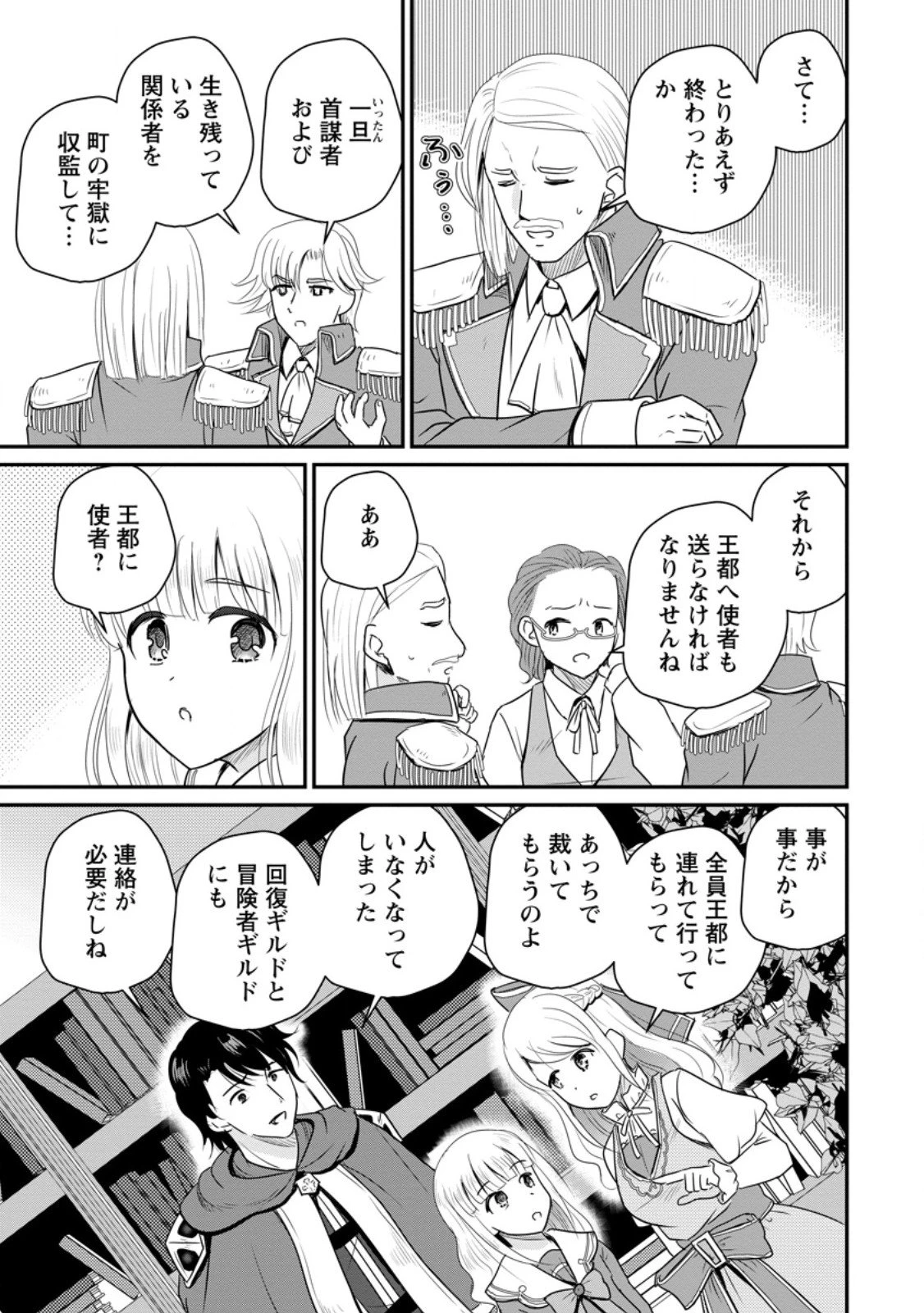 おっさん底辺治癒士と愛娘の辺境ライフ ～中年男が回復スキルに覚醒して、英雄へ成り上がる～ 第68.2話 - 1