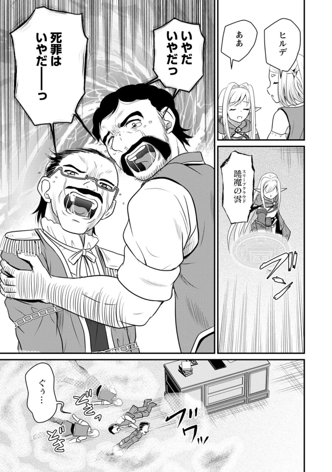 おっさん底辺治癒士と愛娘の辺境ライフ ～中年男が回復スキルに覚醒して、英雄へ成り上がる～ 第68.2話 - 3