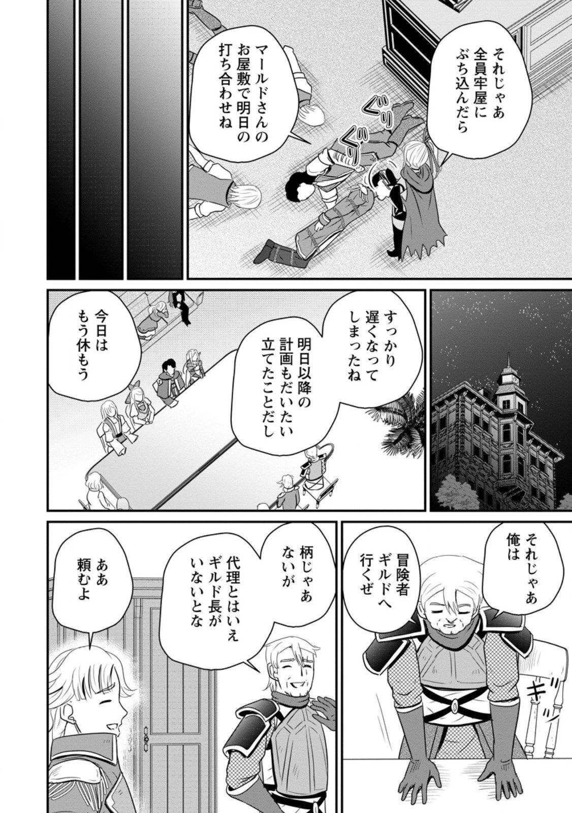 おっさん底辺治癒士と愛娘の辺境ライフ ～中年男が回復スキルに覚醒して、英雄へ成り上がる～ 第68.2話 - 4