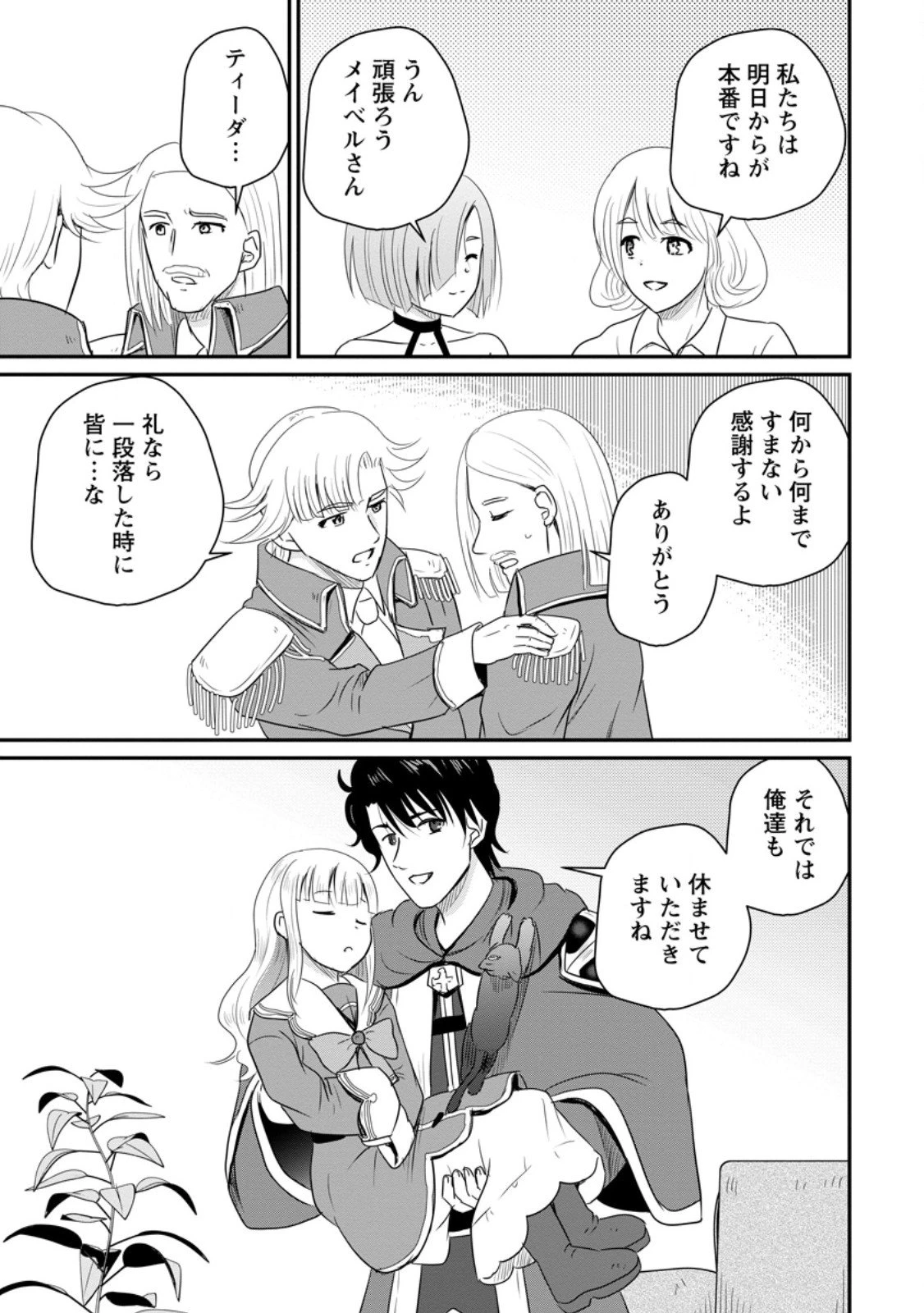 おっさん底辺治癒士と愛娘の辺境ライフ ～中年男が回復スキルに覚醒して、英雄へ成り上がる～ 第68.2話 - 5