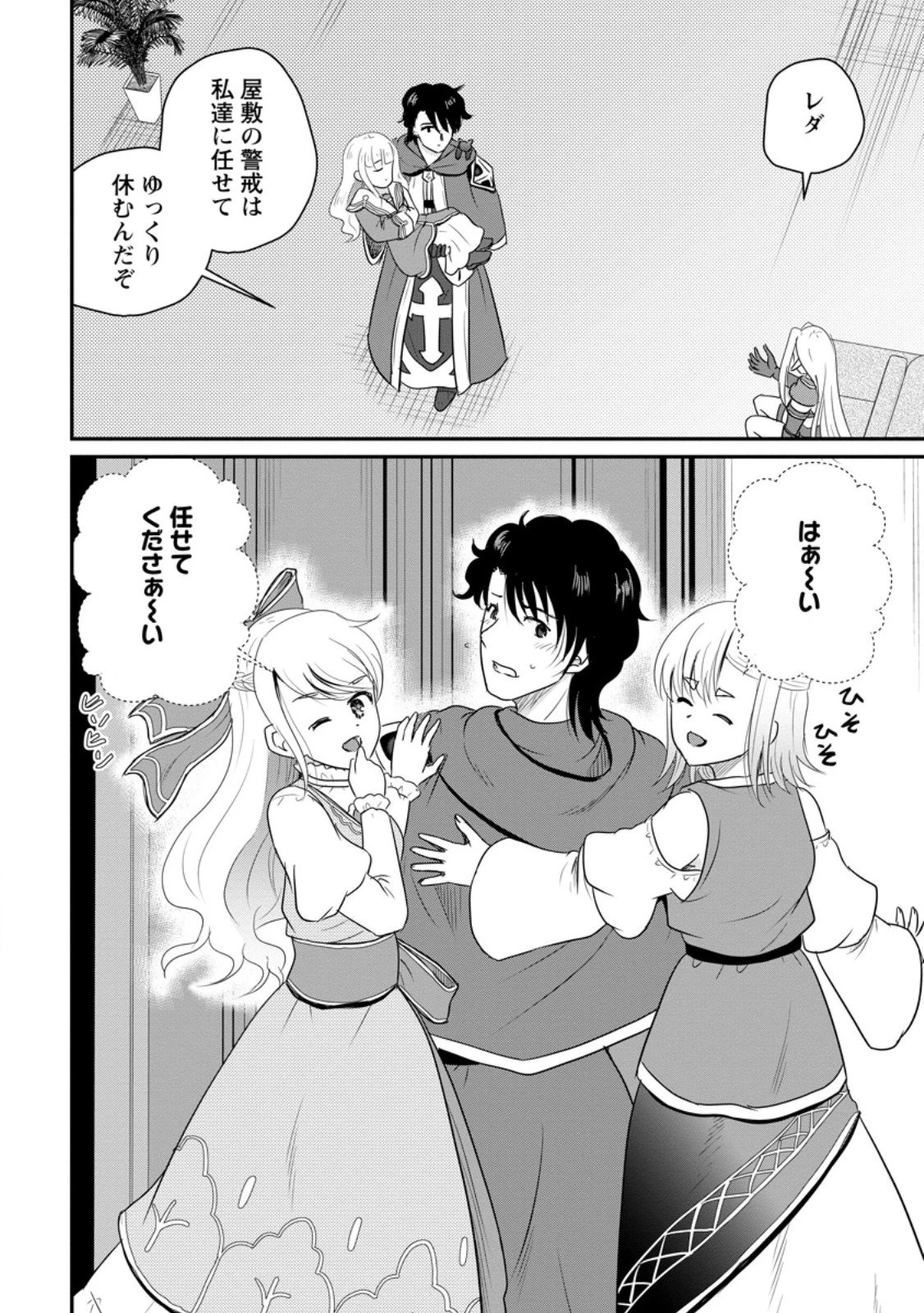 おっさん底辺治癒士と愛娘の辺境ライフ ～中年男が回復スキルに覚醒して、英雄へ成り上がる～ 第68.2話 - 6