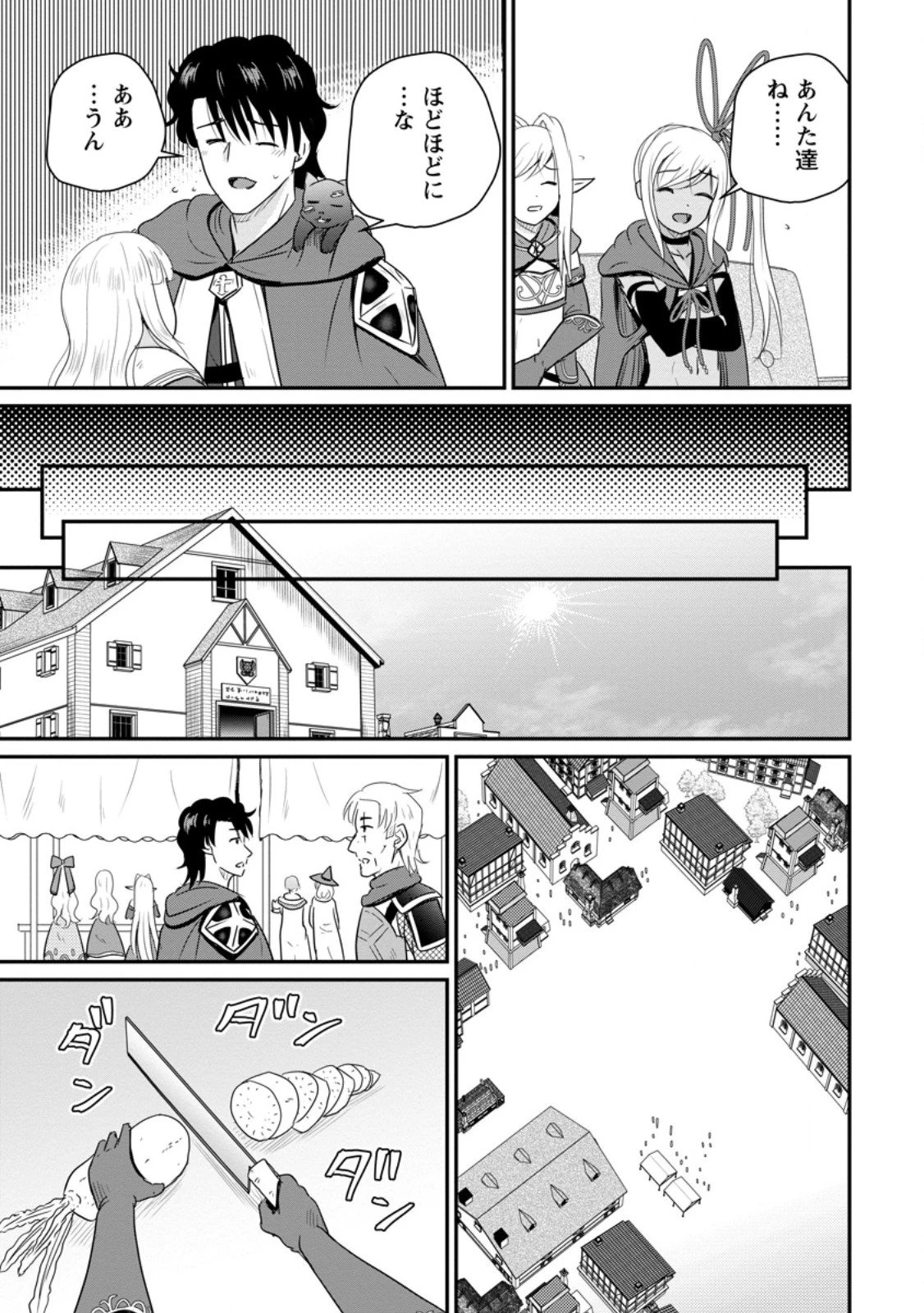 おっさん底辺治癒士と愛娘の辺境ライフ ～中年男が回復スキルに覚醒して、英雄へ成り上がる～ 第68.2話 - 7