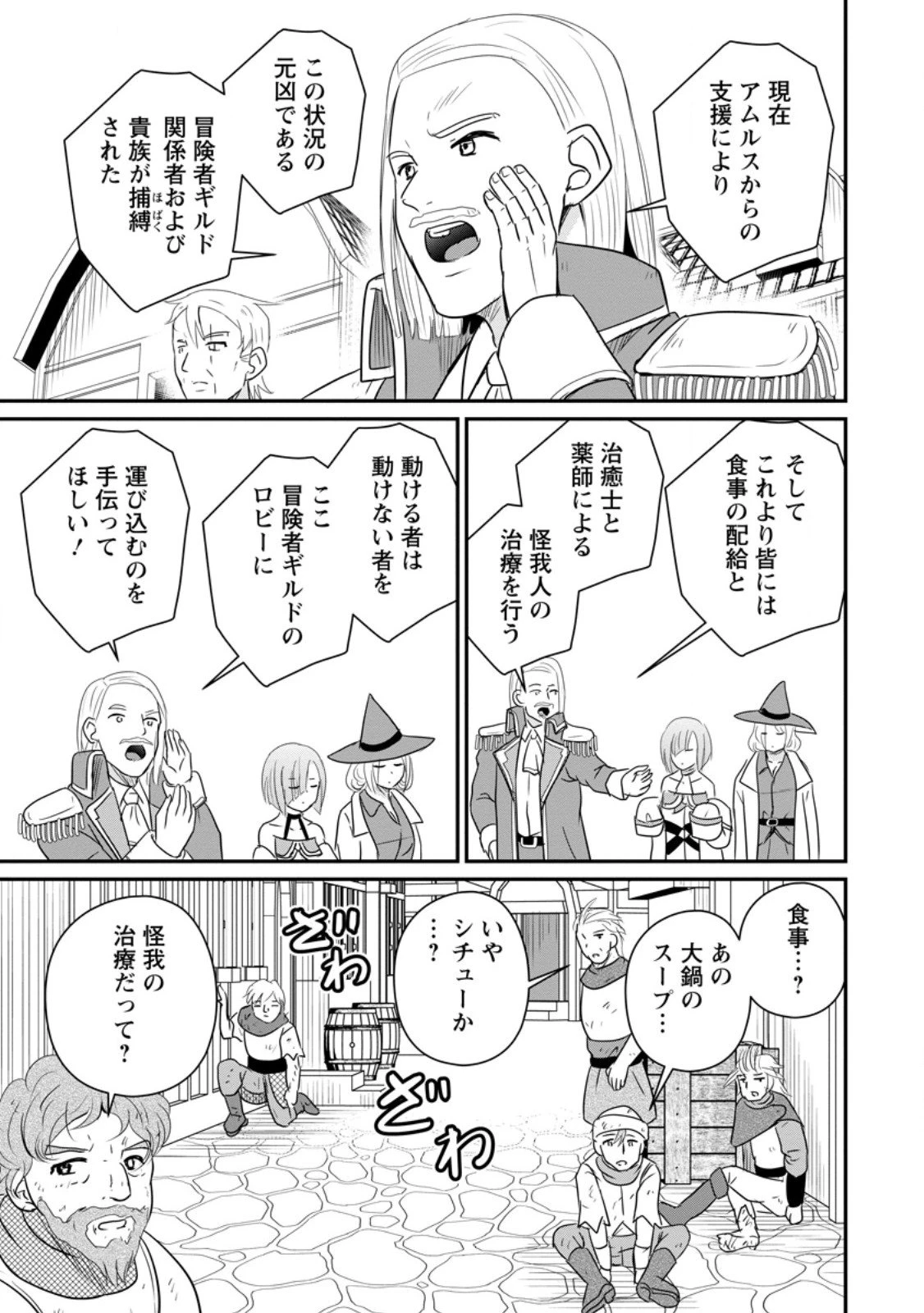 おっさん底辺治癒士と愛娘の辺境ライフ ～中年男が回復スキルに覚醒して、英雄へ成り上がる～ 第68.2話 - 9