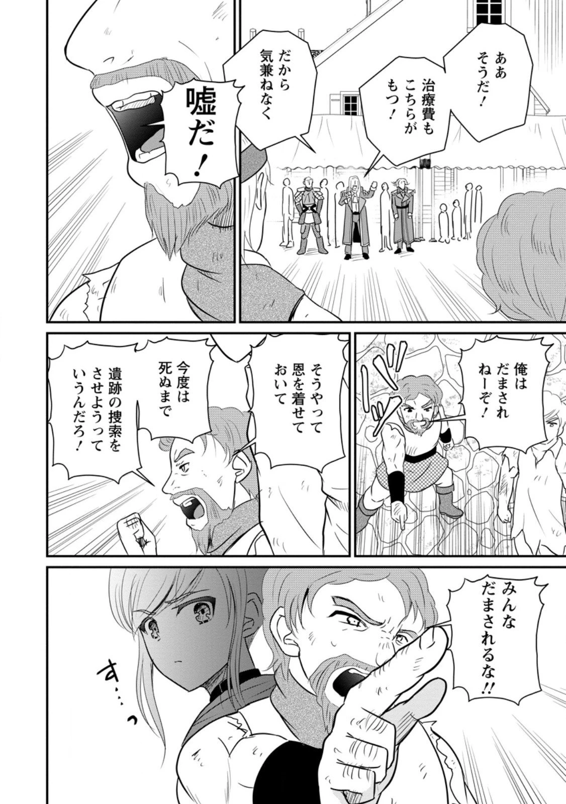 おっさん底辺治癒士と愛娘の辺境ライフ ～中年男が回復スキルに覚醒して、英雄へ成り上がる～ 第68.2話 - 10