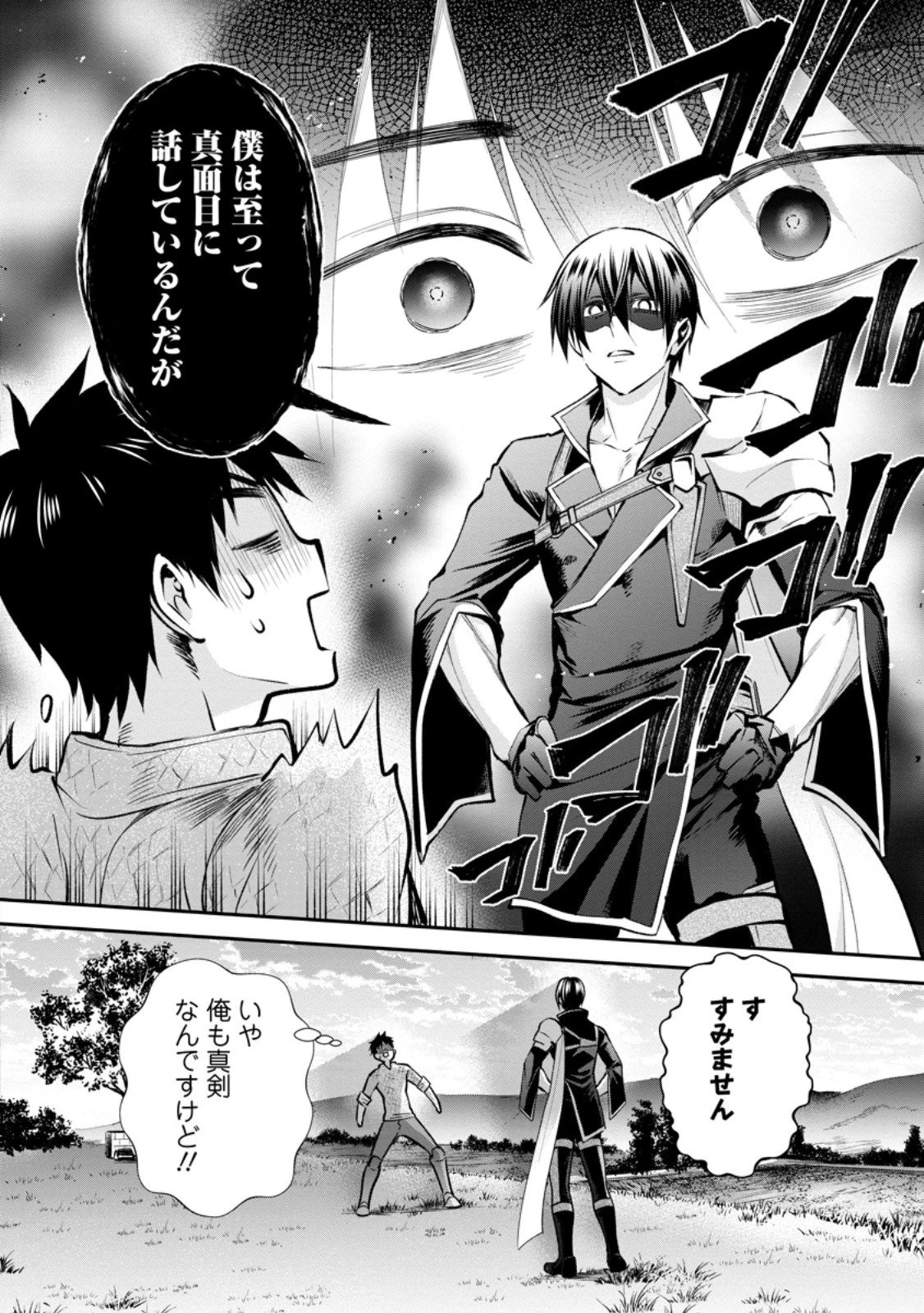 冒険家になろう！～スキルボードでダンジョン攻略～ 第58.3話 - 1