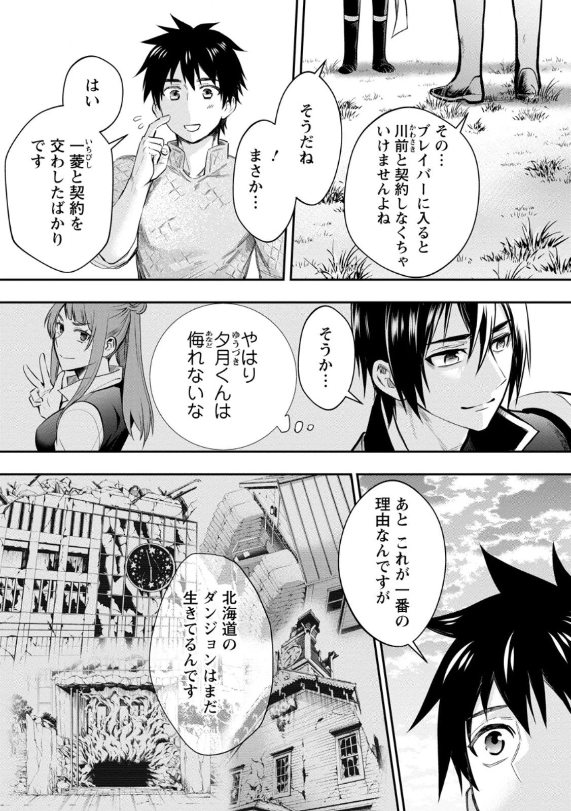 冒険家になろう！～スキルボードでダンジョン攻略～ 第58.3話 - 2