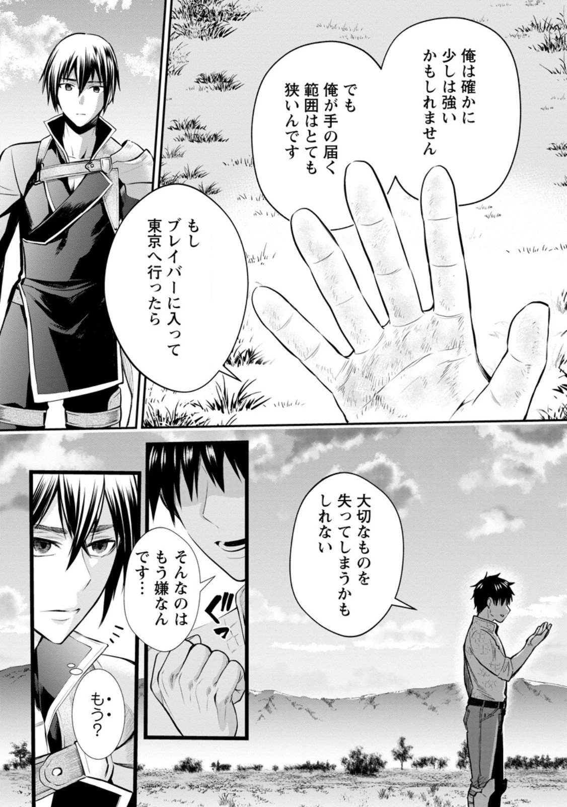 冒険家になろう！～スキルボードでダンジョン攻略～ 第58.3話 - 3