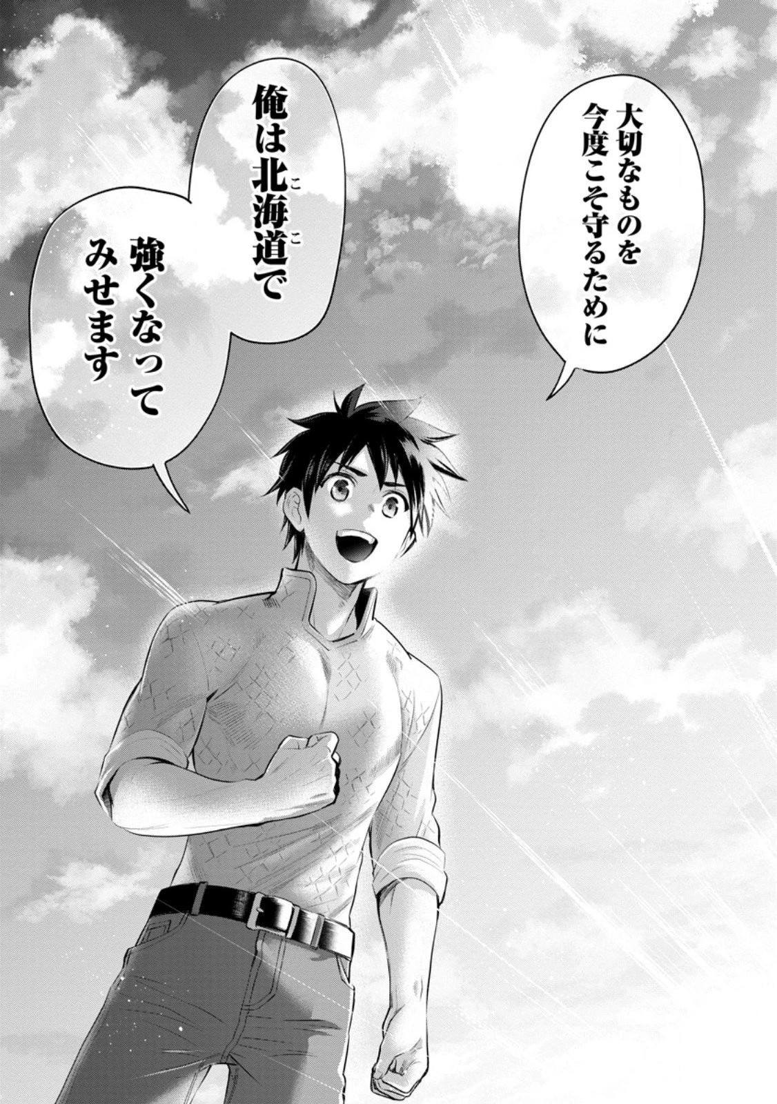 冒険家になろう！～スキルボードでダンジョン攻略～ 第58.3話 - 4