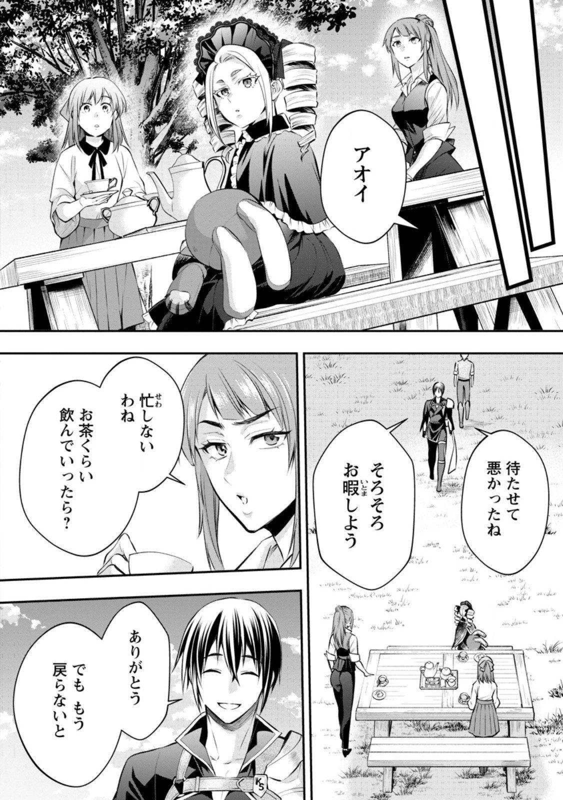 冒険家になろう！～スキルボードでダンジョン攻略～ 第58.3話 - 5