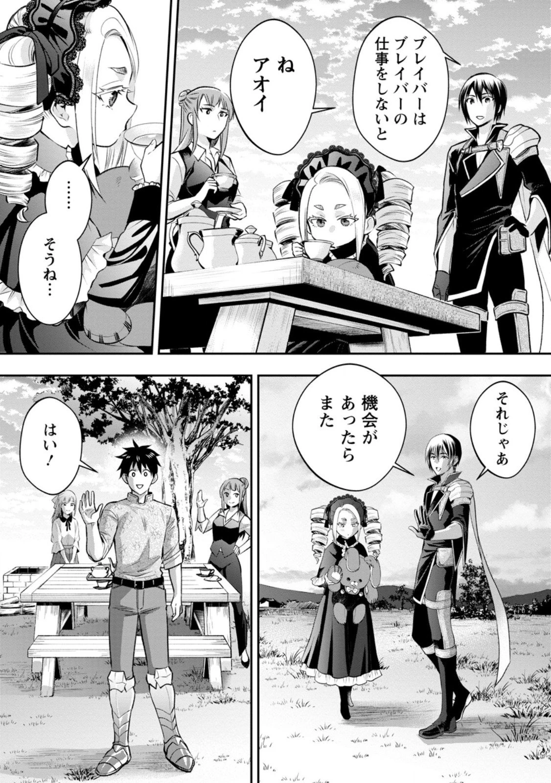 冒険家になろう！～スキルボードでダンジョン攻略～ 第58.3話 - 6