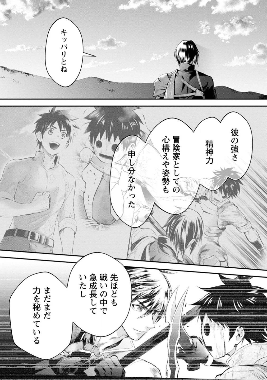 冒険家になろう！～スキルボードでダンジョン攻略～ 第58.3話 - 8