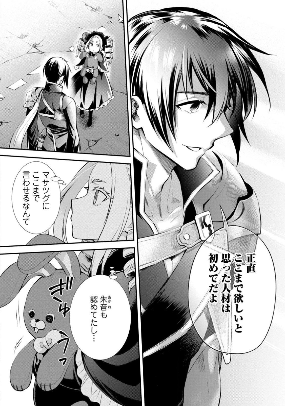 冒険家になろう！～スキルボードでダンジョン攻略～ 第58.3話 - 9