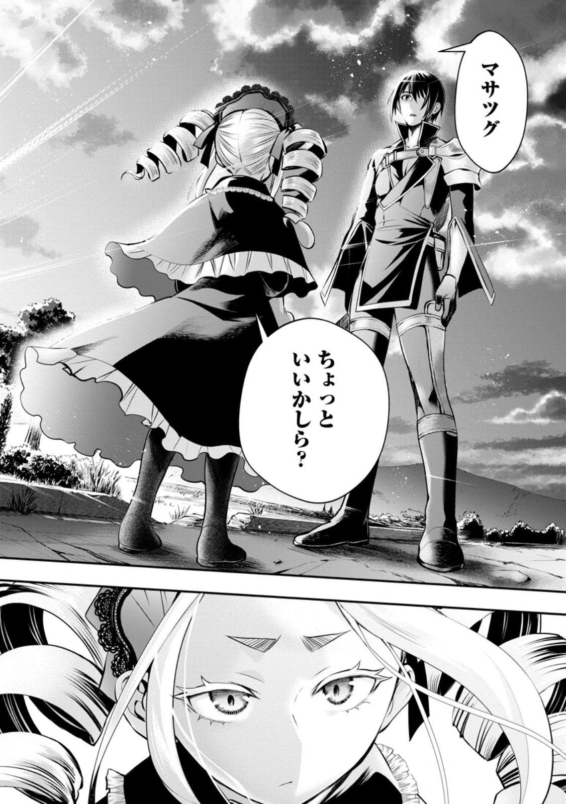 冒険家になろう！～スキルボードでダンジョン攻略～ 第58.3話 - 10