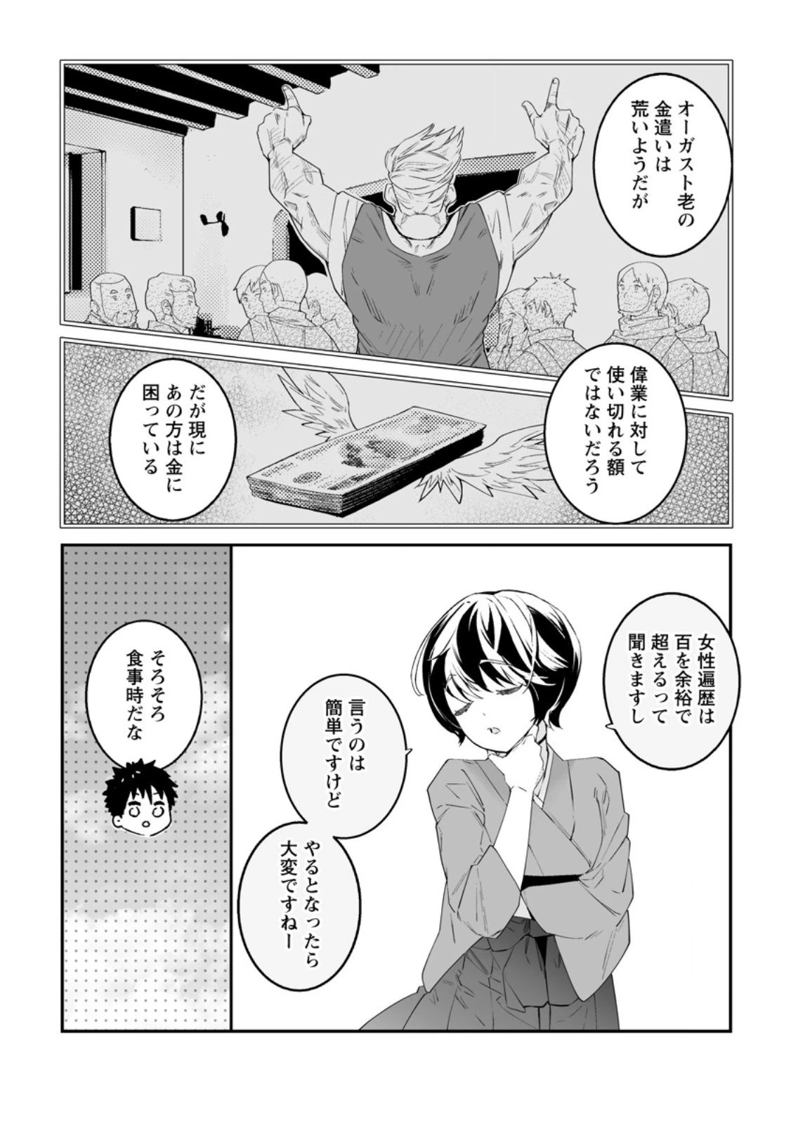 白衣の英雄 第49.3話 - 1