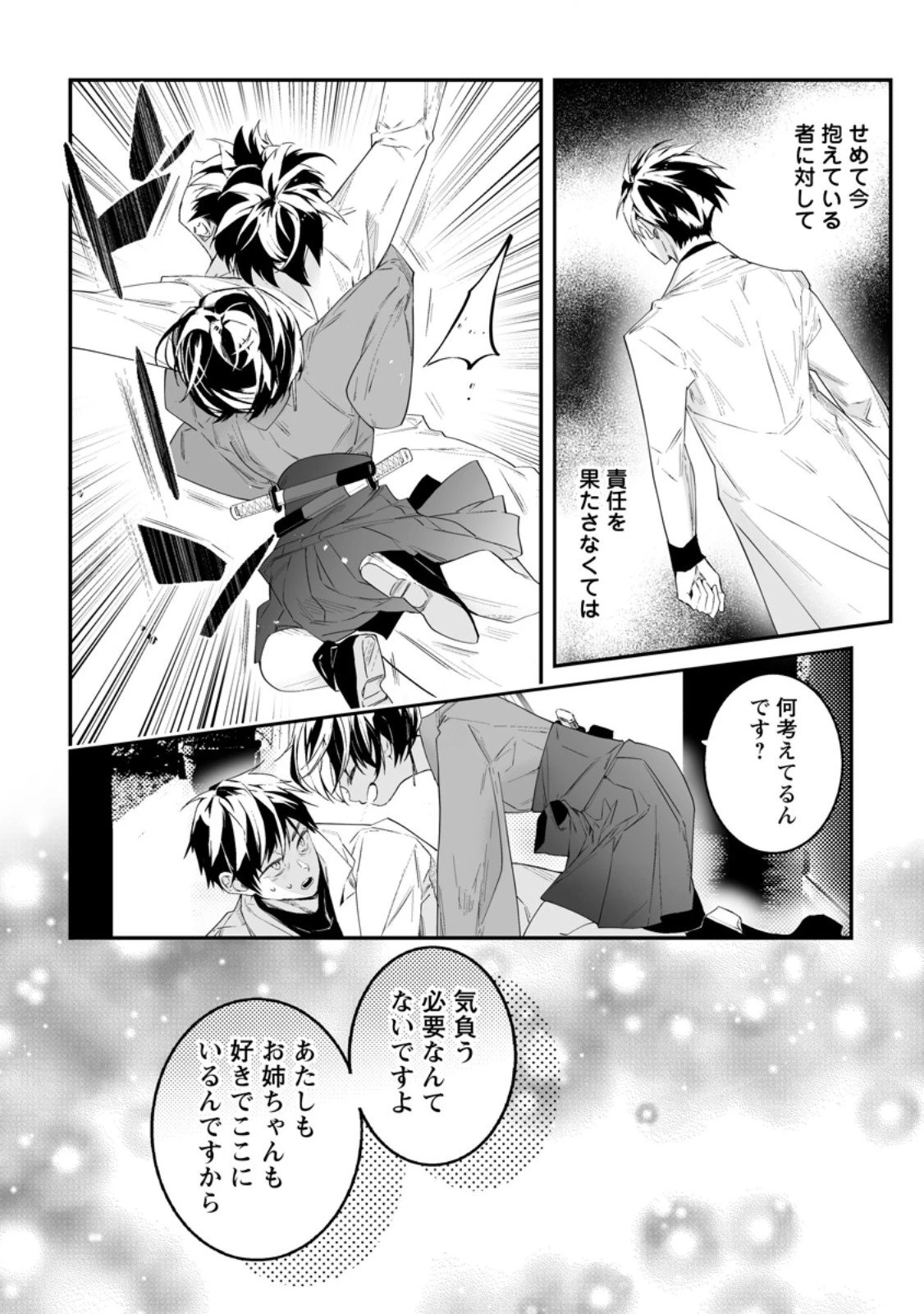 白衣の英雄 第49.3話 - 3