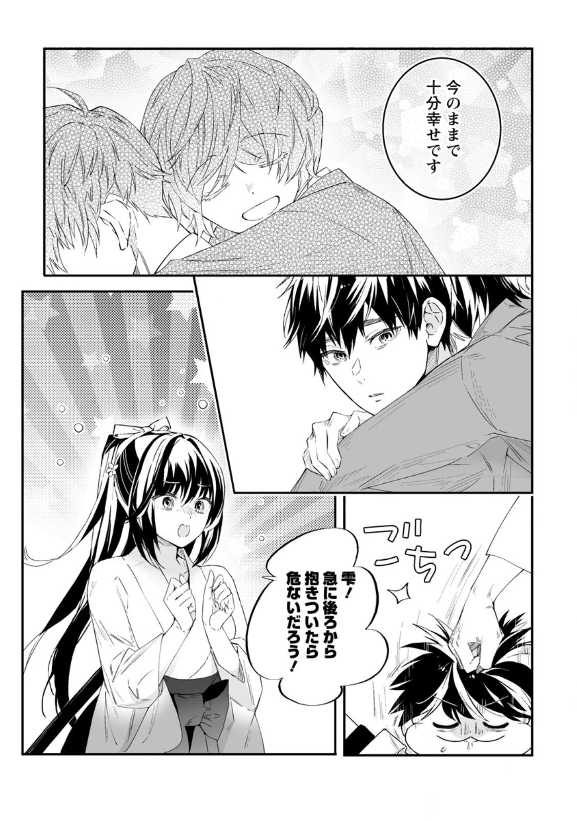 白衣の英雄 第49.3話 - 4