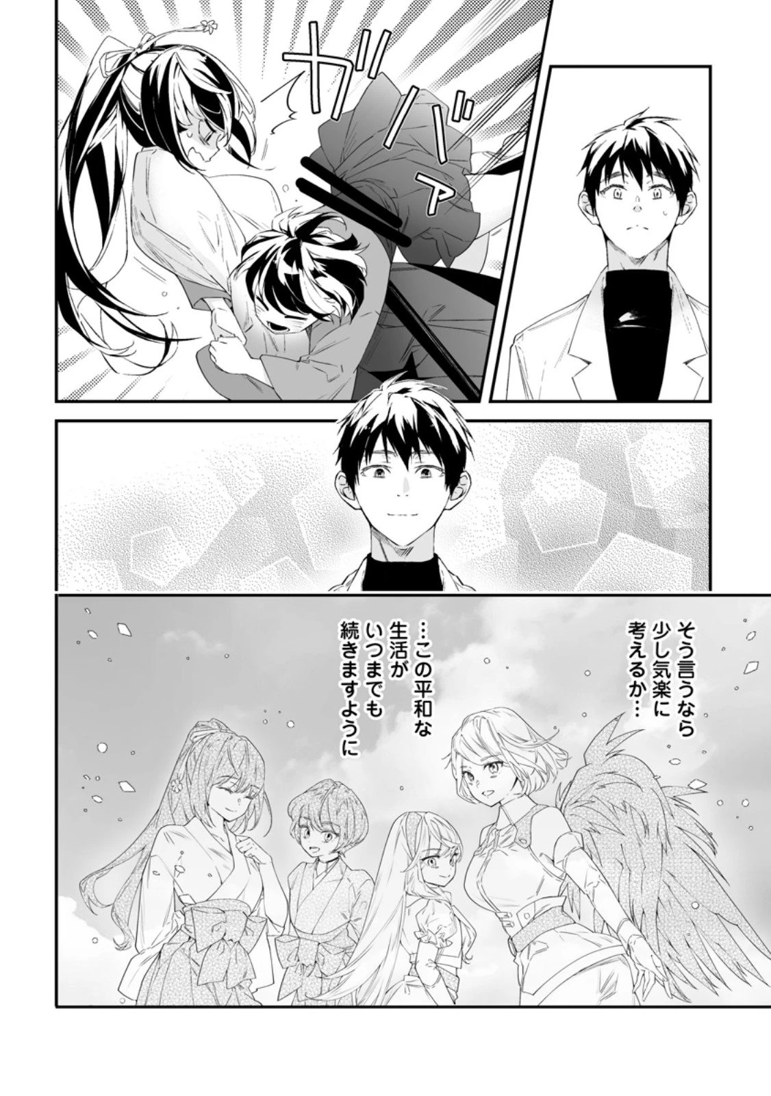 白衣の英雄 第49.3話 - 5