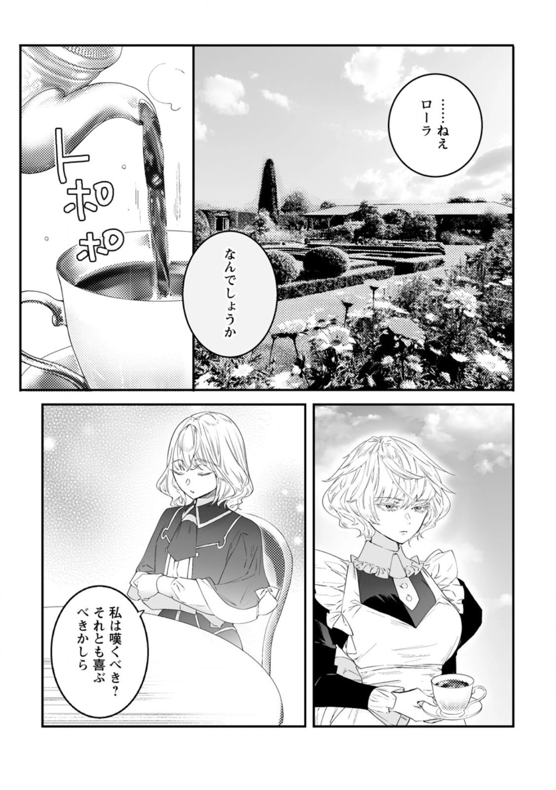 白衣の英雄 第49.3話 - 6