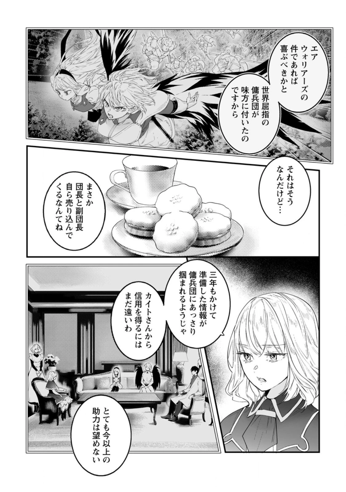 白衣の英雄 第49.3話 - 7