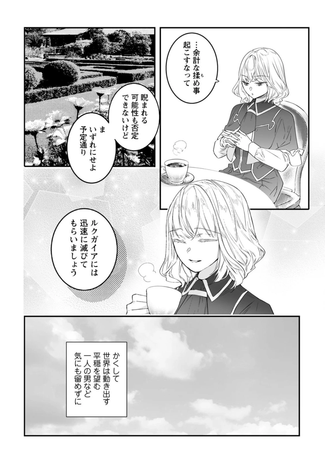 白衣の英雄 第49.3話 - 9