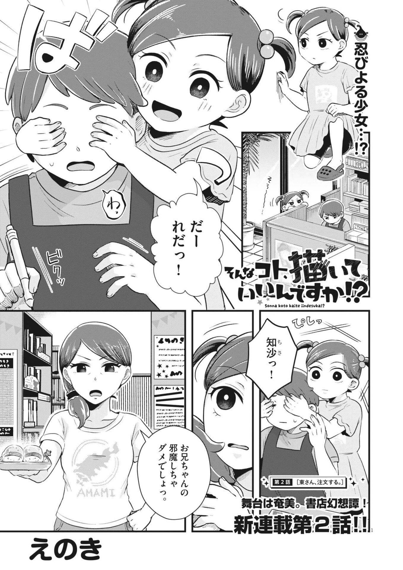 そんなコト、描いていいんですか！？ 第2話 - 1