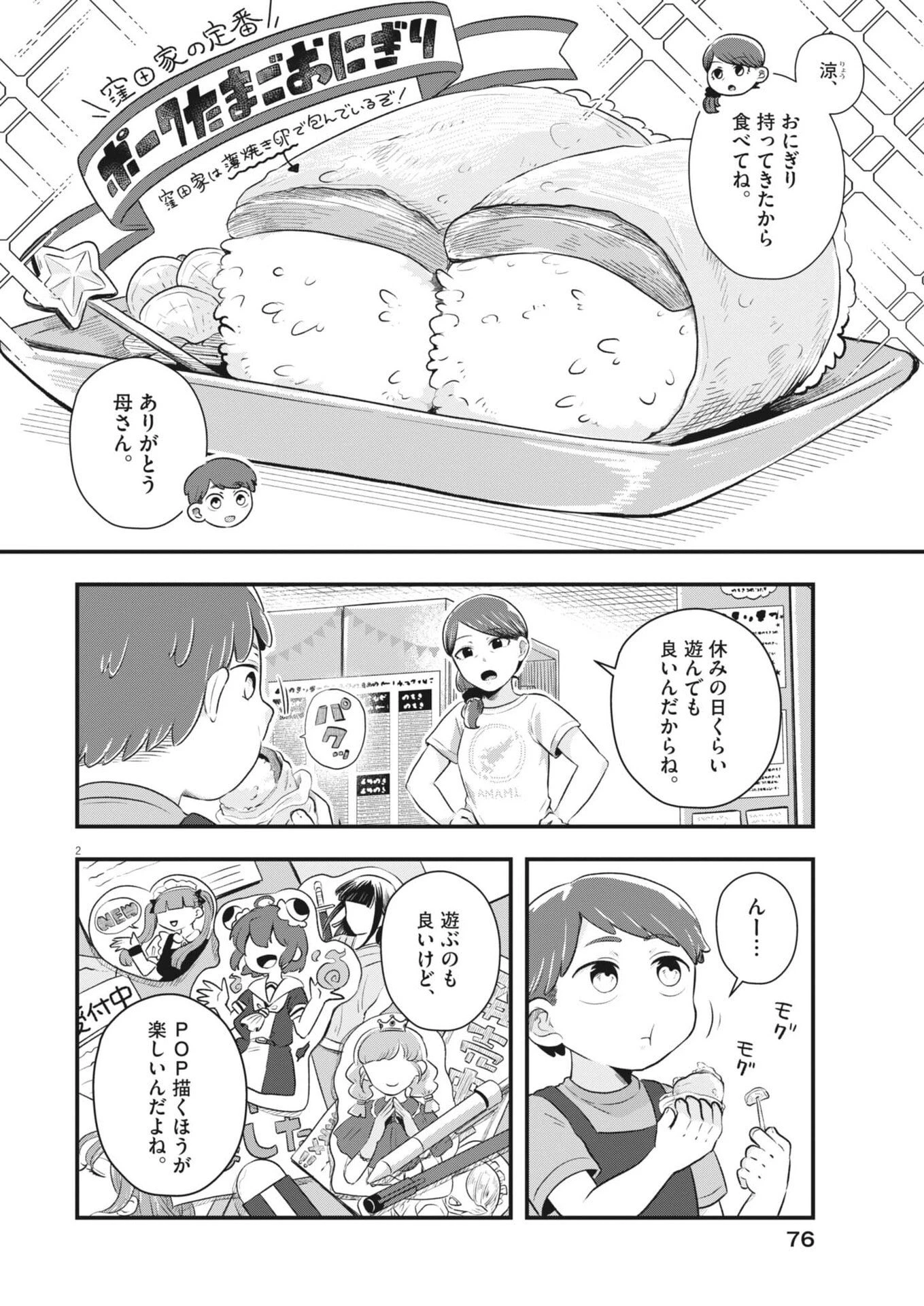 そんなコト、描いていいんですか！？ 第2話 - 2