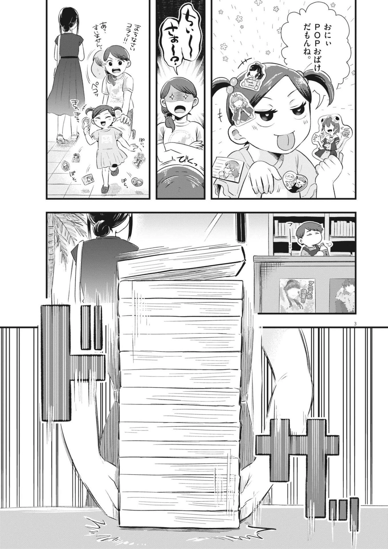 そんなコト、描いていいんですか！？ 第2話 - 3