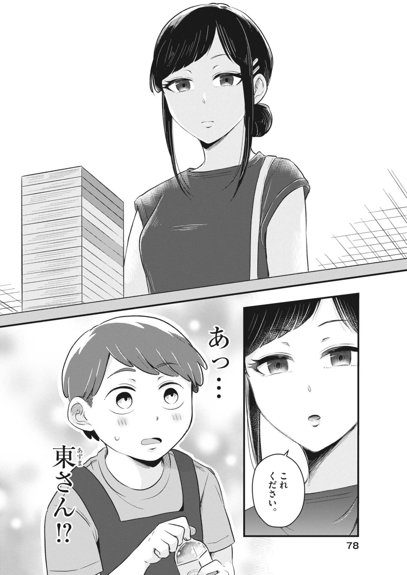 そんなコト、描いていいんですか！？ 第2話 - 4