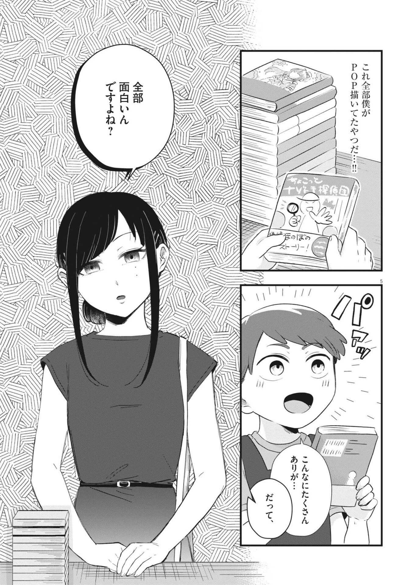 そんなコト、描いていいんですか！？ 第2話 - 5