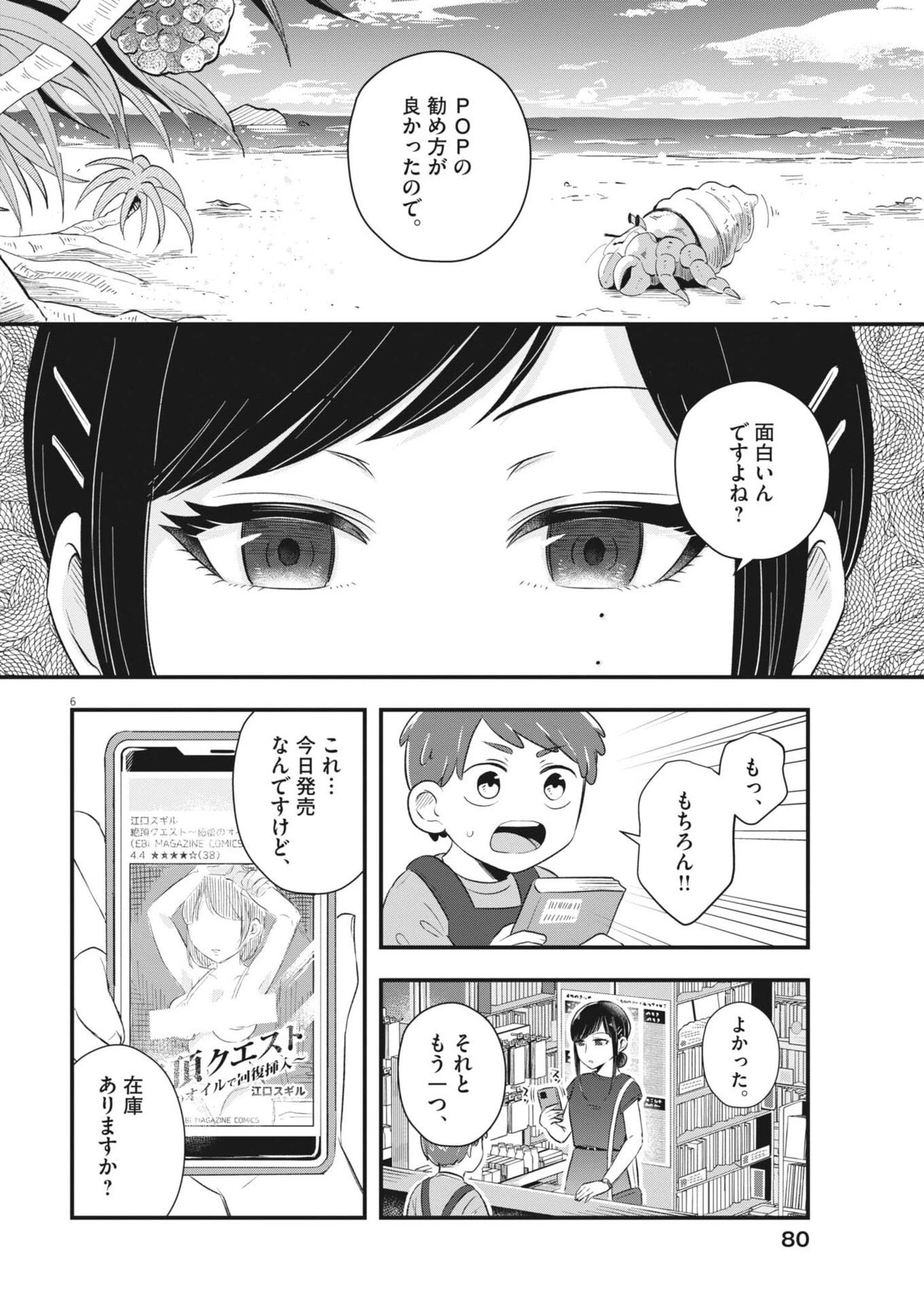 そんなコト、描いていいんですか！？ 第2話 - 6