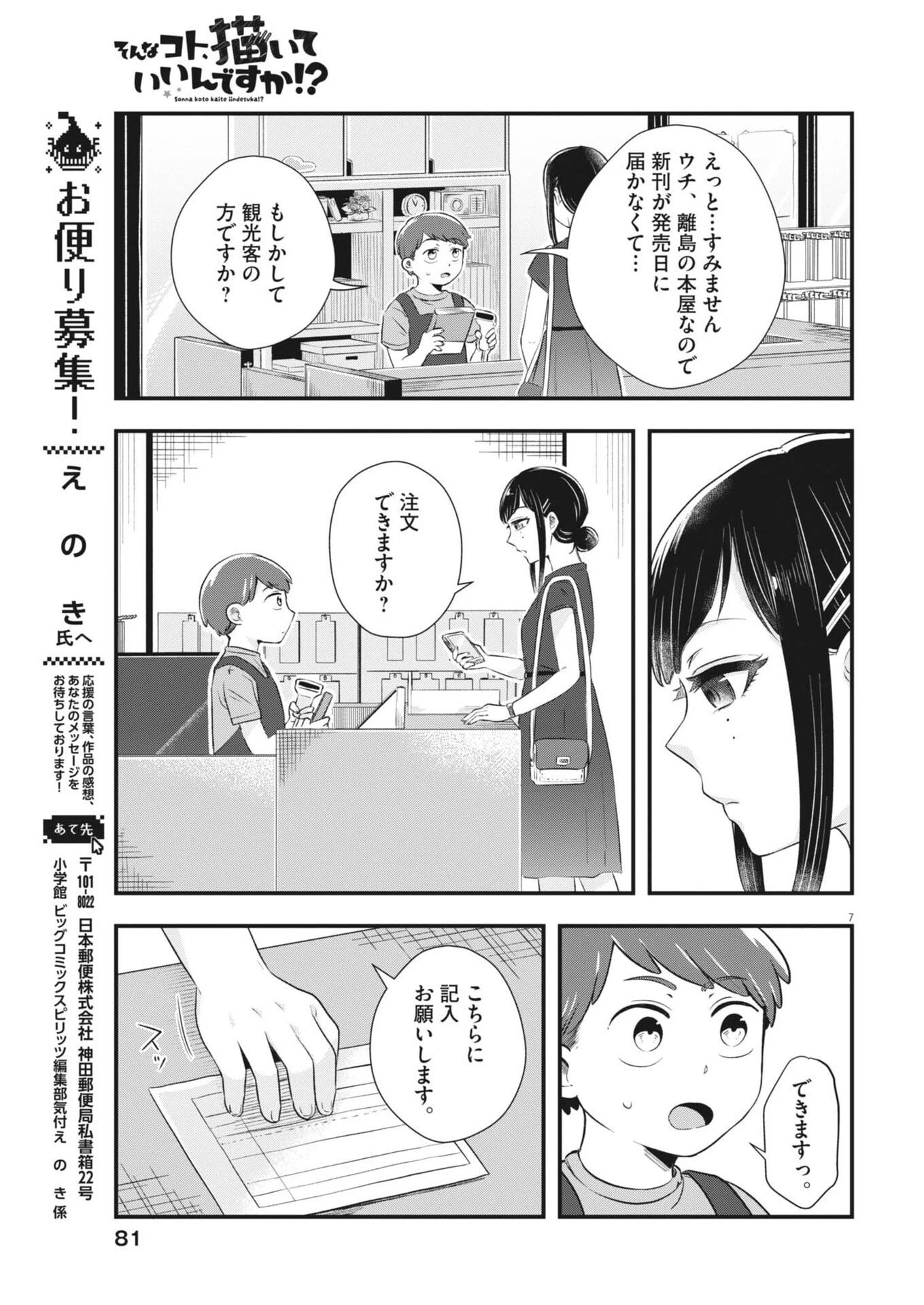 そんなコト、描いていいんですか！？ 第2話 - 7