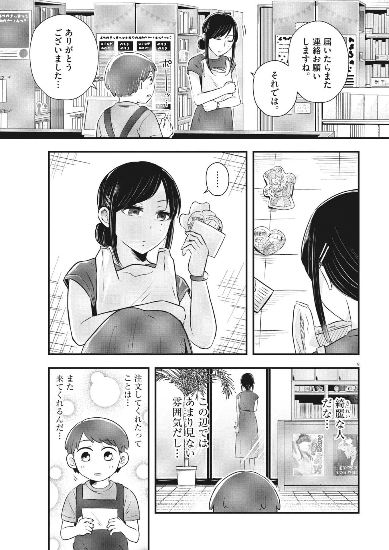 そんなコト、描いていいんですか！？ 第2話 - 9