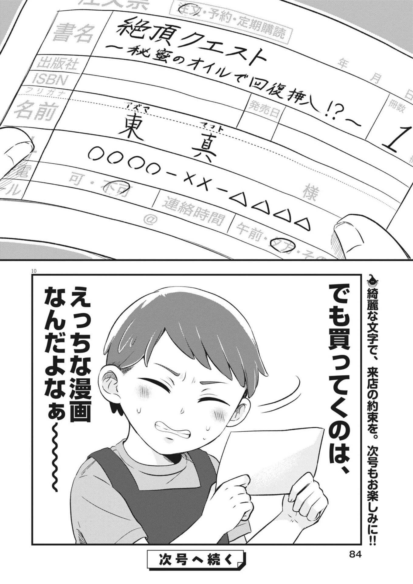 そんなコト、描いていいんですか！？ 第2話 - 10